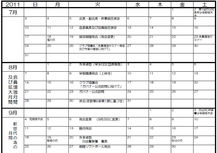 上半期スケジュール