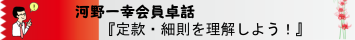 クラブ協議会後半 ガバナー公式訪問に向けて