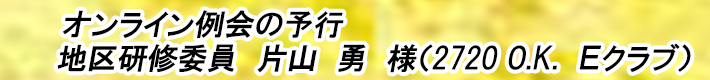 就任挨拶（会長・副会長・幹事・役員）